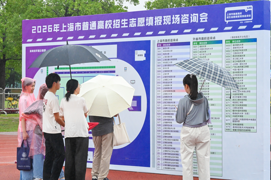 2026年上海市首场普通高校招生志愿填报现场咨询会